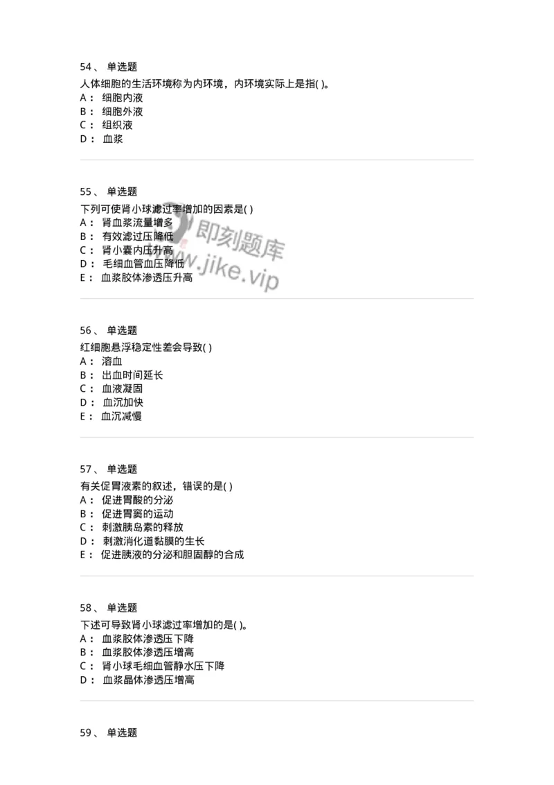 3-生理学-137723_军队文职(1)_01.军队文职真题-专业课_（全）版本一（历年真题+章节练习+模拟题）_医学类基础综合(军队文职)_章节练习_纯题目