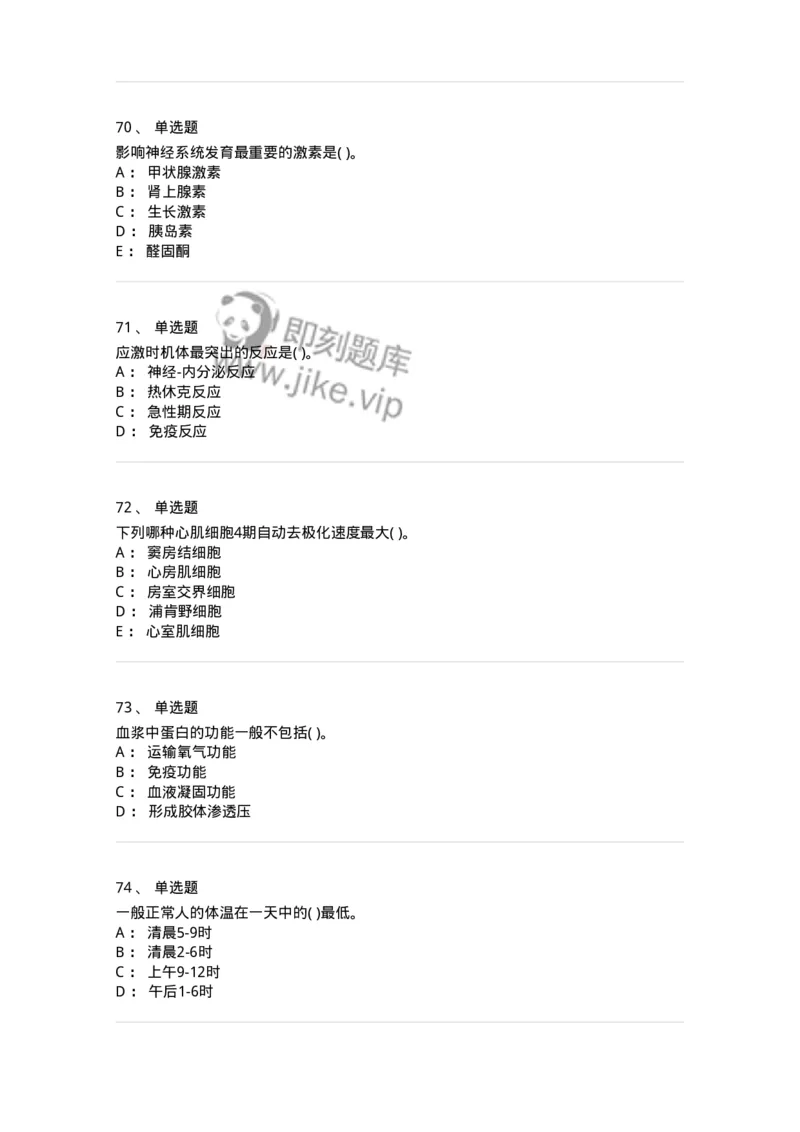 3-生理学-137723_军队文职(1)_01.军队文职真题-专业课_（全）版本一（历年真题+章节练习+模拟题）_医学类基础综合(军队文职)_章节练习_纯题目