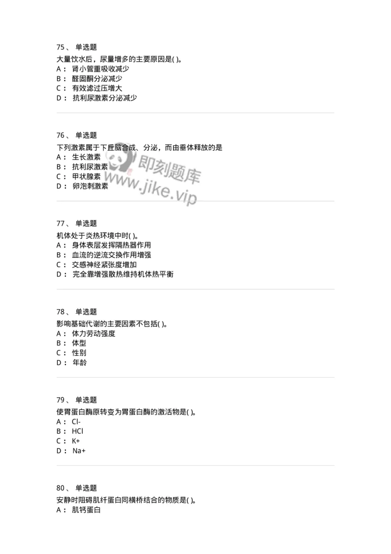 3-生理学-137723_军队文职(1)_01.军队文职真题-专业课_（全）版本一（历年真题+章节练习+模拟题）_医学类基础综合(军队文职)_章节练习_纯题目