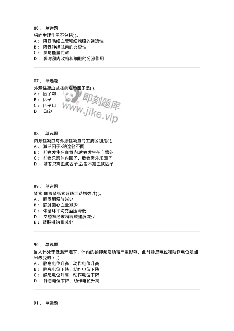 3-生理学-137723_军队文职(1)_01.军队文职真题-专业课_（全）版本一（历年真题+章节练习+模拟题）_医学类基础综合(军队文职)_章节练习_纯题目