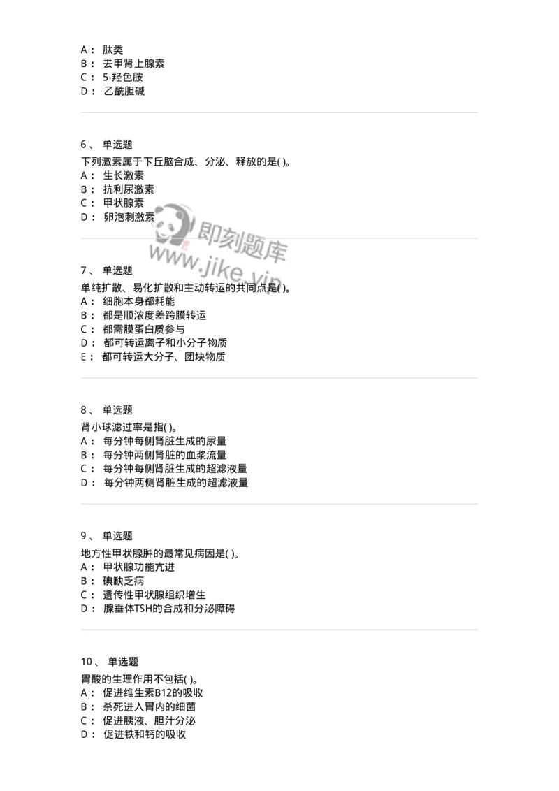 3-生理学-137723_军队文职(1)_01.军队文职真题-专业课_（全）版本一（历年真题+章节练习+模拟题）_医学类基础综合(军队文职)_章节练习_纯题目