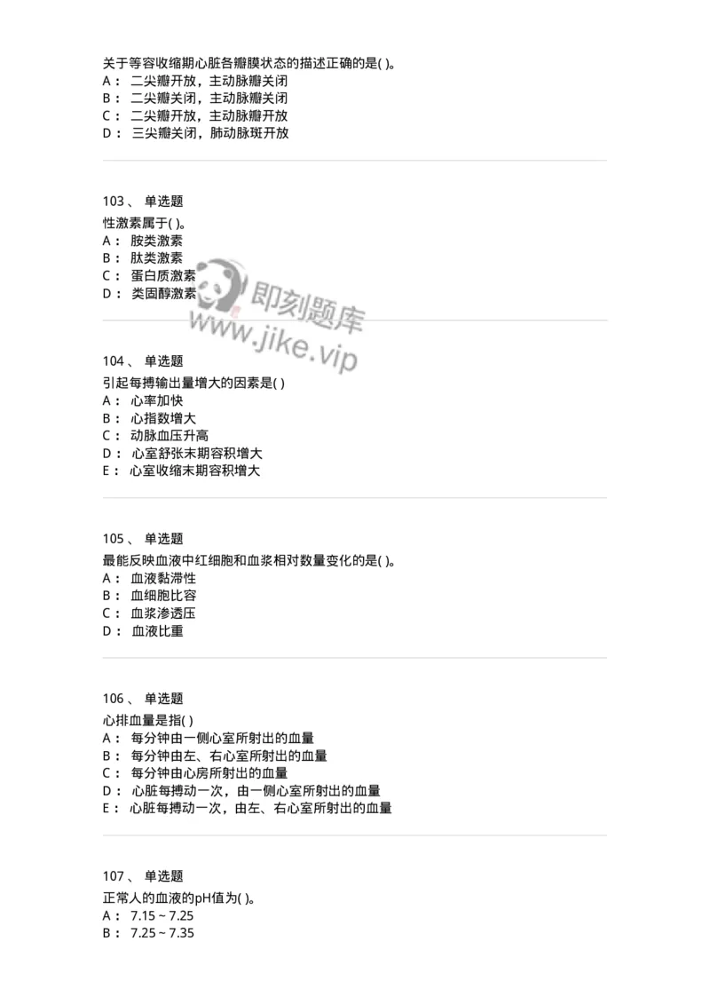 3-生理学-137723_军队文职(1)_01.军队文职真题-专业课_（全）版本一（历年真题+章节练习+模拟题）_医学类基础综合(军队文职)_章节练习_纯题目