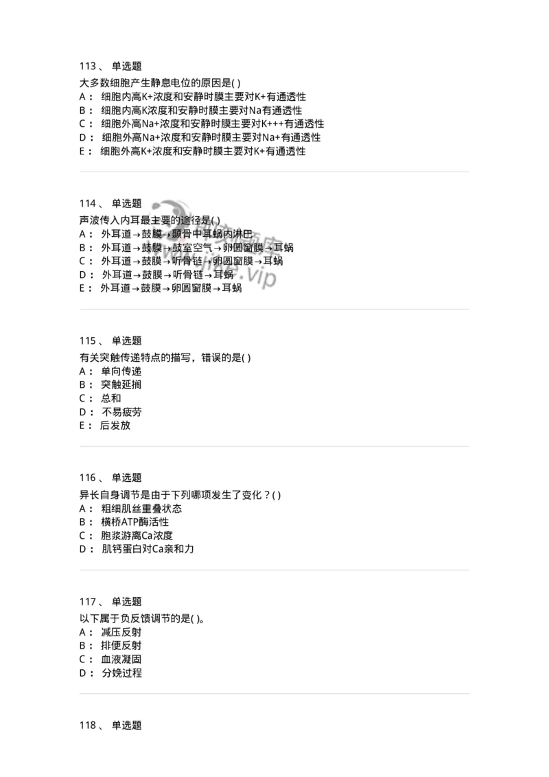 3-生理学-137723_军队文职(1)_01.军队文职真题-专业课_（全）版本一（历年真题+章节练习+模拟题）_医学类基础综合(军队文职)_章节练习_纯题目