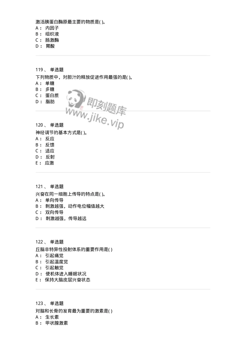 3-生理学-137723_军队文职(1)_01.军队文职真题-专业课_（全）版本一（历年真题+章节练习+模拟题）_医学类基础综合(军队文职)_章节练习_纯题目