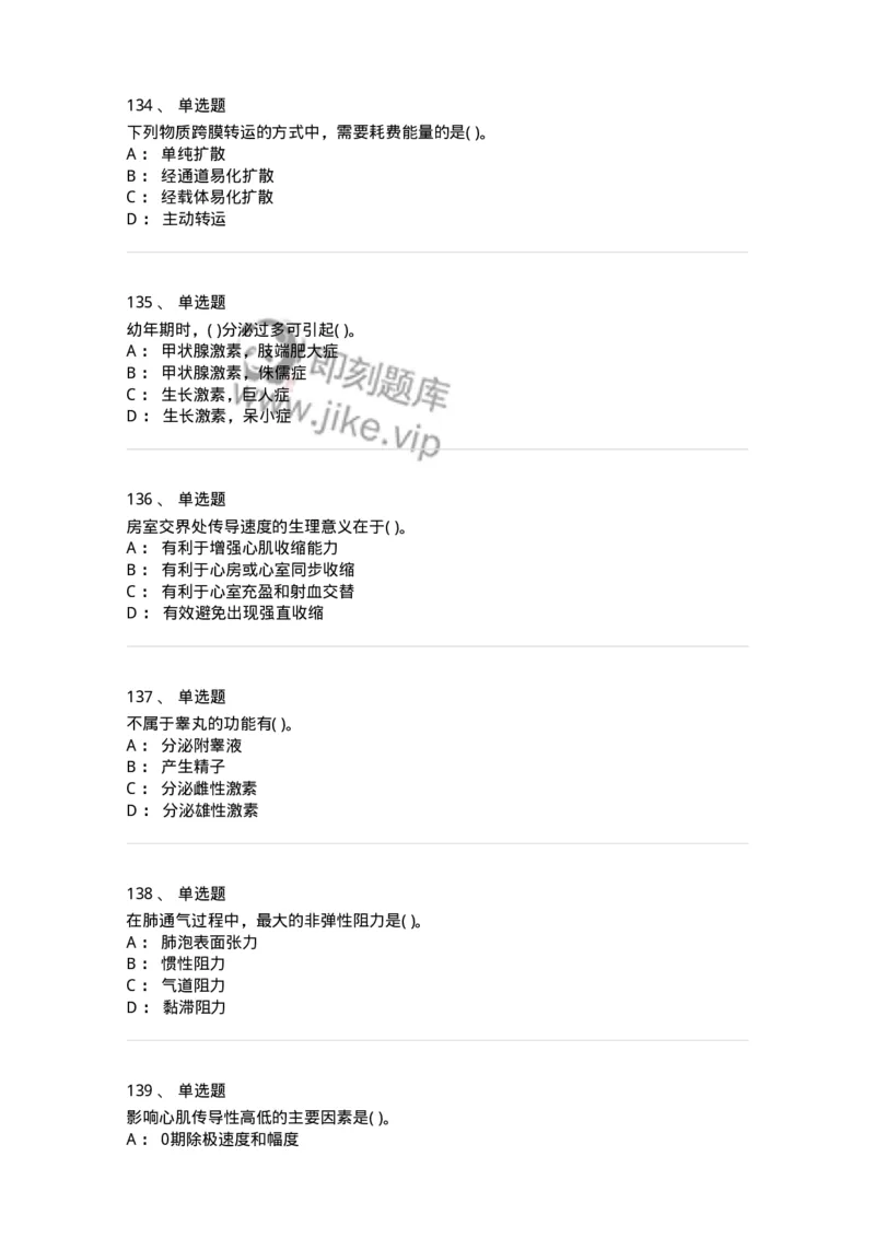 3-生理学-137723_军队文职(1)_01.军队文职真题-专业课_（全）版本一（历年真题+章节练习+模拟题）_医学类基础综合(军队文职)_章节练习_纯题目