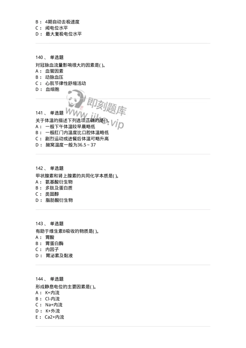 3-生理学-137723_军队文职(1)_01.军队文职真题-专业课_（全）版本一（历年真题+章节练习+模拟题）_医学类基础综合(军队文职)_章节练习_纯题目