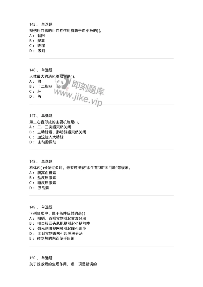 3-生理学-137723_军队文职(1)_01.军队文职真题-专业课_（全）版本一（历年真题+章节练习+模拟题）_医学类基础综合(军队文职)_章节练习_纯题目