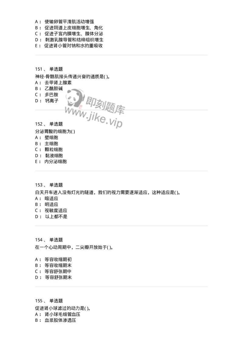 3-生理学-137723_军队文职(1)_01.军队文职真题-专业课_（全）版本一（历年真题+章节练习+模拟题）_医学类基础综合(军队文职)_章节练习_纯题目