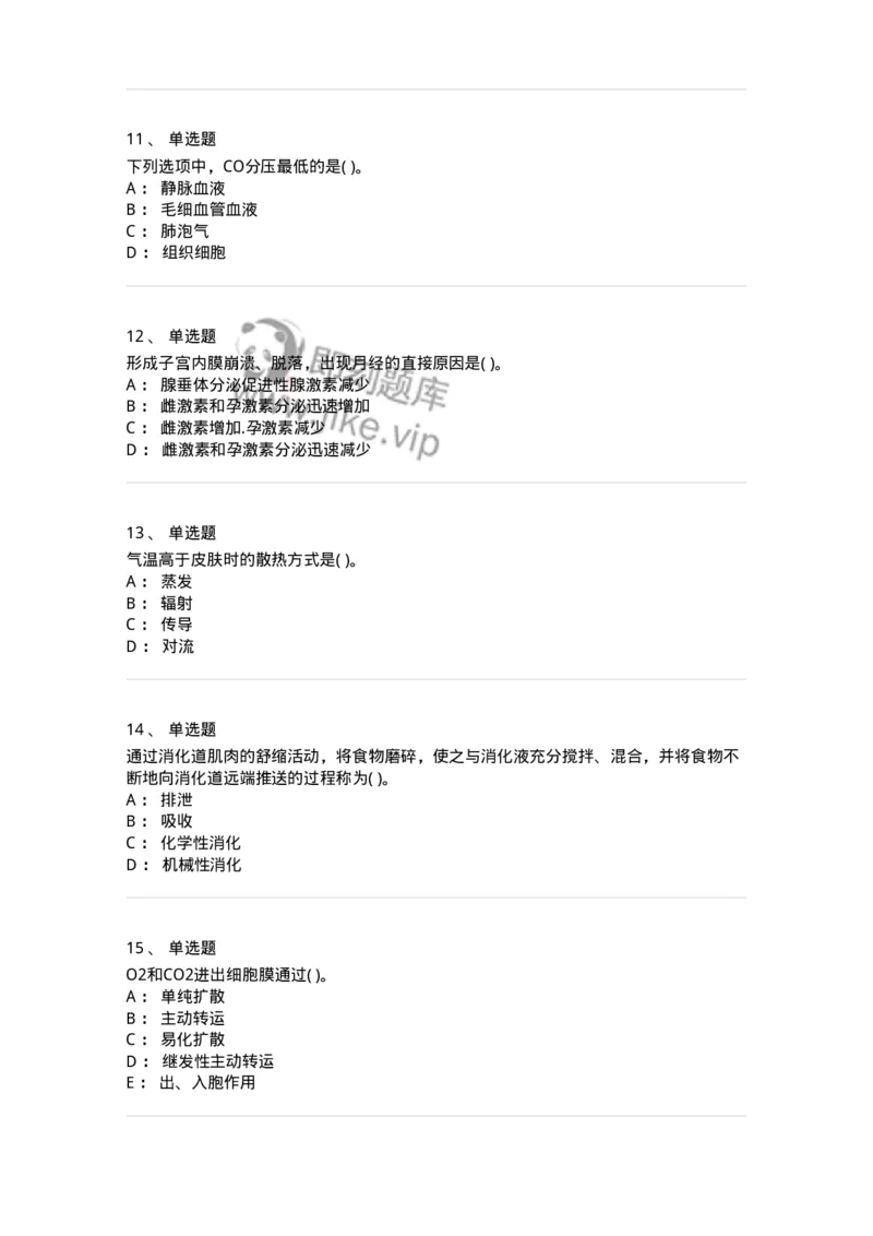 3-生理学-137723_军队文职(1)_01.军队文职真题-专业课_（全）版本一（历年真题+章节练习+模拟题）_医学类基础综合(军队文职)_章节练习_纯题目