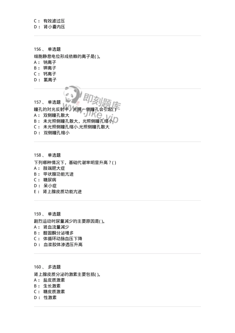 3-生理学-137723_军队文职(1)_01.军队文职真题-专业课_（全）版本一（历年真题+章节练习+模拟题）_医学类基础综合(军队文职)_章节练习_纯题目