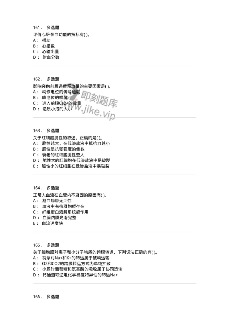 3-生理学-137723_军队文职(1)_01.军队文职真题-专业课_（全）版本一（历年真题+章节练习+模拟题）_医学类基础综合(军队文职)_章节练习_纯题目