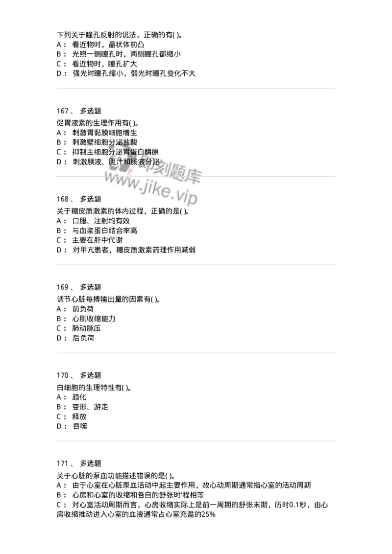 3-生理学-137723_军队文职(1)_01.军队文职真题-专业课_（全）版本一（历年真题+章节练习+模拟题）_医学类基础综合(军队文职)_章节练习_纯题目