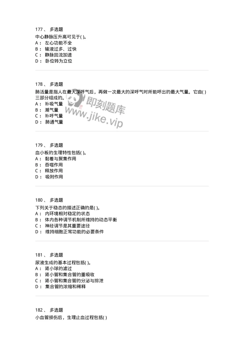 3-生理学-137723_军队文职(1)_01.军队文职真题-专业课_（全）版本一（历年真题+章节练习+模拟题）_医学类基础综合(军队文职)_章节练习_纯题目