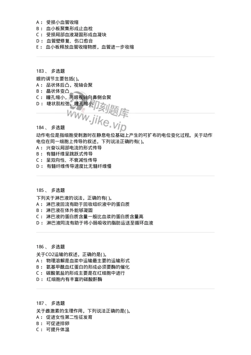 3-生理学-137723_军队文职(1)_01.军队文职真题-专业课_（全）版本一（历年真题+章节练习+模拟题）_医学类基础综合(军队文职)_章节练习_纯题目