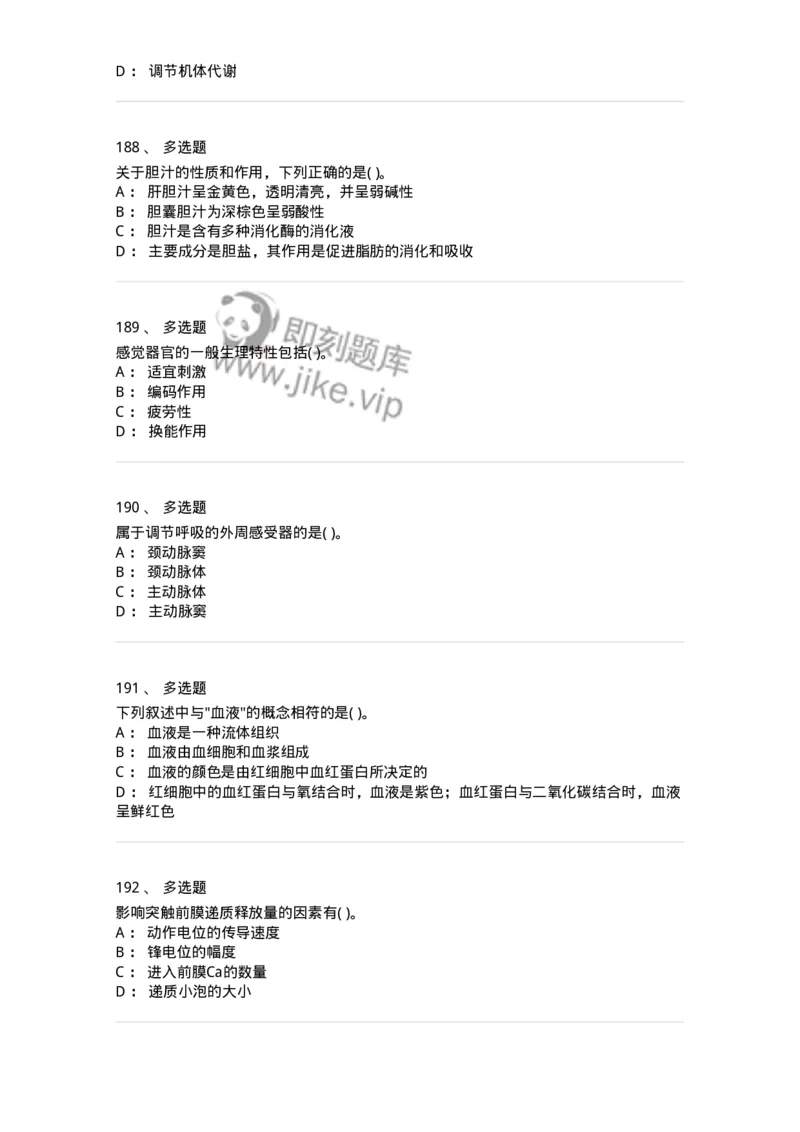3-生理学-137723_军队文职(1)_01.军队文职真题-专业课_（全）版本一（历年真题+章节练习+模拟题）_医学类基础综合(军队文职)_章节练习_纯题目