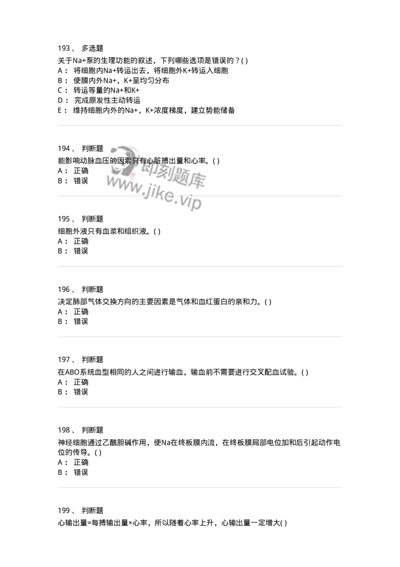 3-生理学-137723_军队文职(1)_01.军队文职真题-专业课_（全）版本一（历年真题+章节练习+模拟题）_医学类基础综合(军队文职)_章节练习_纯题目