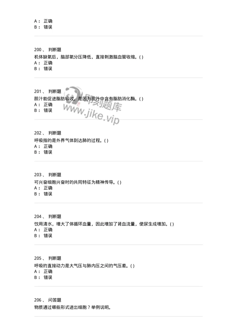 3-生理学-137723_军队文职(1)_01.军队文职真题-专业课_（全）版本一（历年真题+章节练习+模拟题）_医学类基础综合(军队文职)_章节练习_纯题目