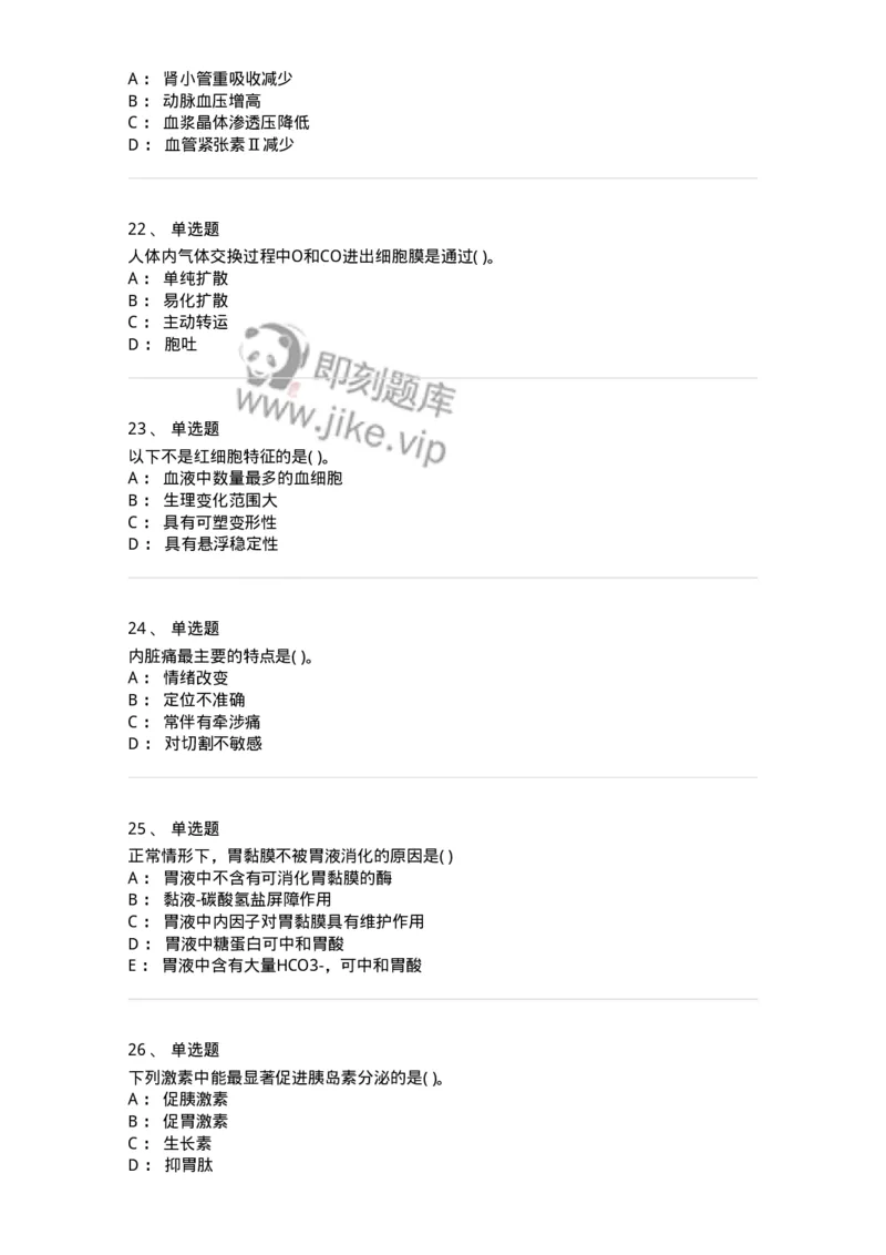 3-生理学-137723_军队文职(1)_01.军队文职真题-专业课_（全）版本一（历年真题+章节练习+模拟题）_医学类基础综合(军队文职)_章节练习_纯题目