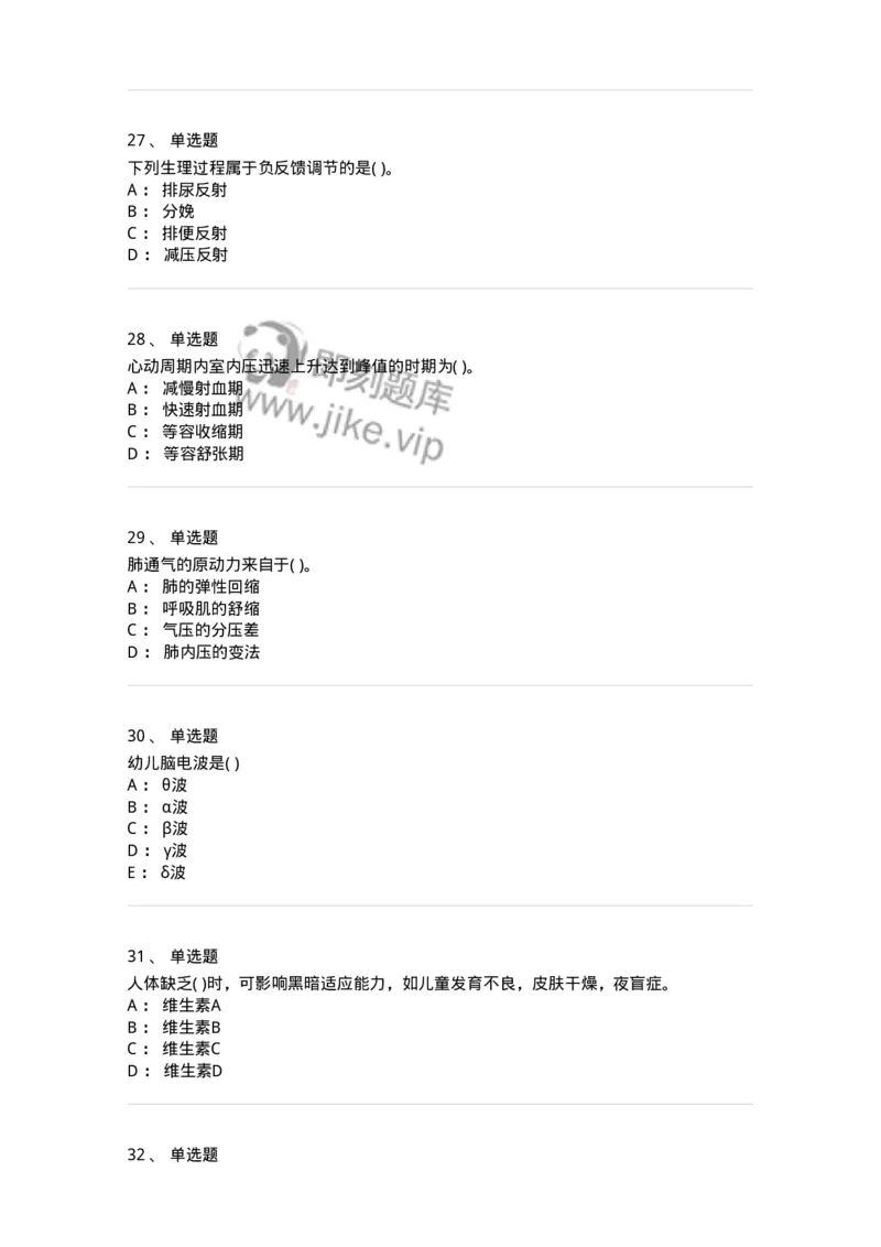 3-生理学-137723_军队文职(1)_01.军队文职真题-专业课_（全）版本一（历年真题+章节练习+模拟题）_医学类基础综合(军队文职)_章节练习_纯题目