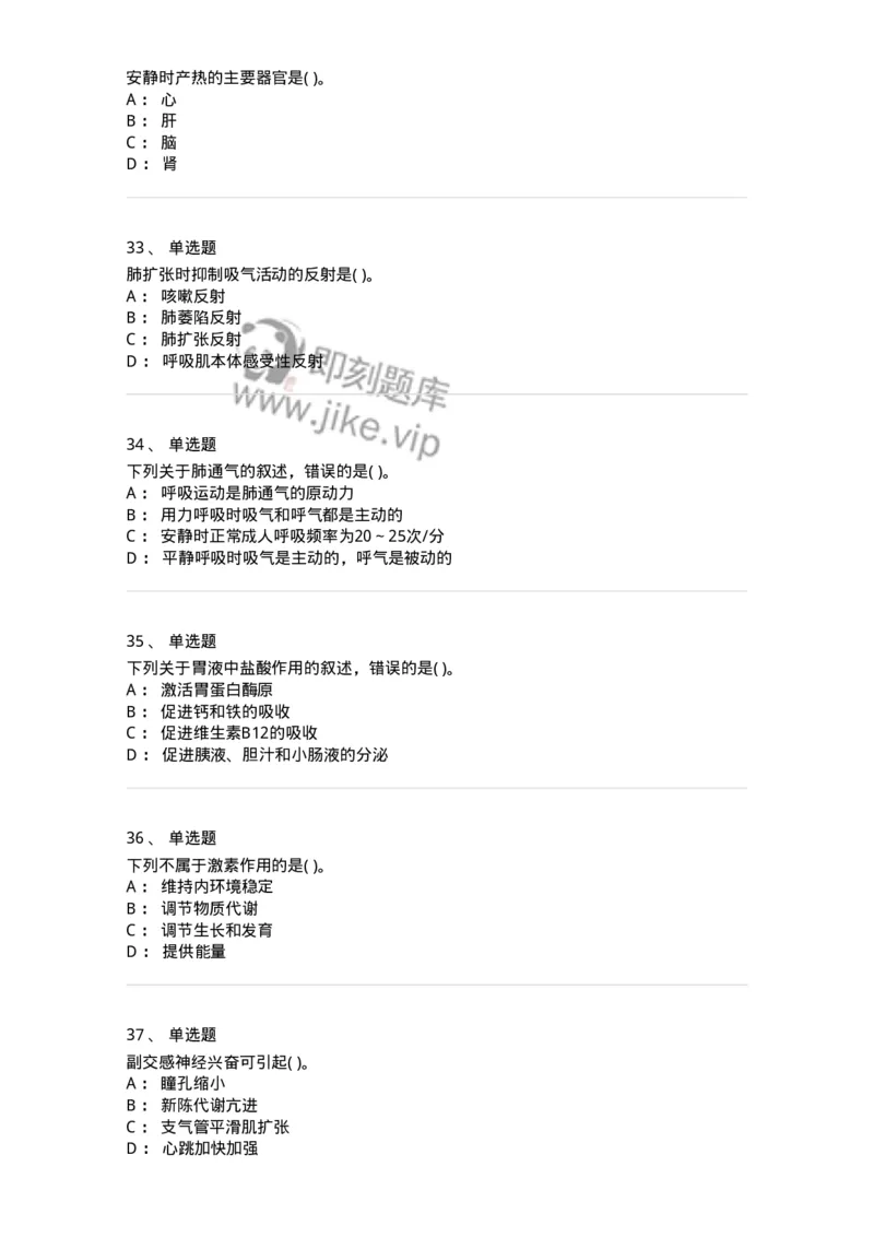 3-生理学-137723_军队文职(1)_01.军队文职真题-专业课_（全）版本一（历年真题+章节练习+模拟题）_医学类基础综合(军队文职)_章节练习_纯题目