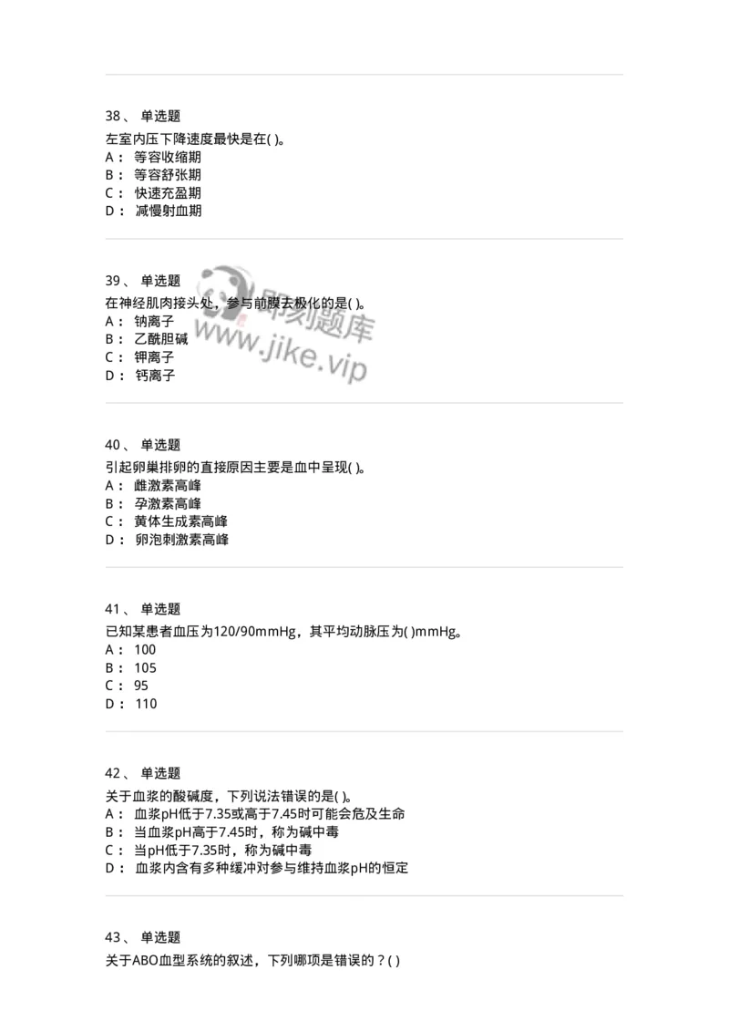 3-生理学-137723_军队文职(1)_01.军队文职真题-专业课_（全）版本一（历年真题+章节练习+模拟题）_医学类基础综合(军队文职)_章节练习_纯题目