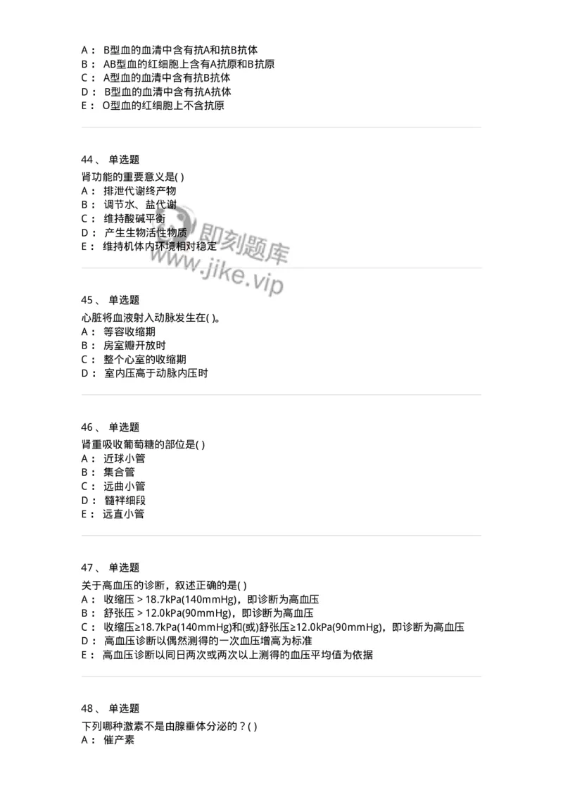 3-生理学-137723_军队文职(1)_01.军队文职真题-专业课_（全）版本一（历年真题+章节练习+模拟题）_医学类基础综合(军队文职)_章节练习_纯题目