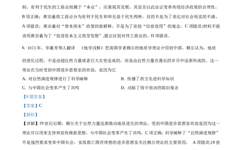 2020年高考历史试卷（山东）（解析卷）_历史历年高考真题_新&middot;Word版2008-2025&middot;高考历史真题_历史（按省份分类）2008-2025_2008-2025&middot;（山东）历史高考真题