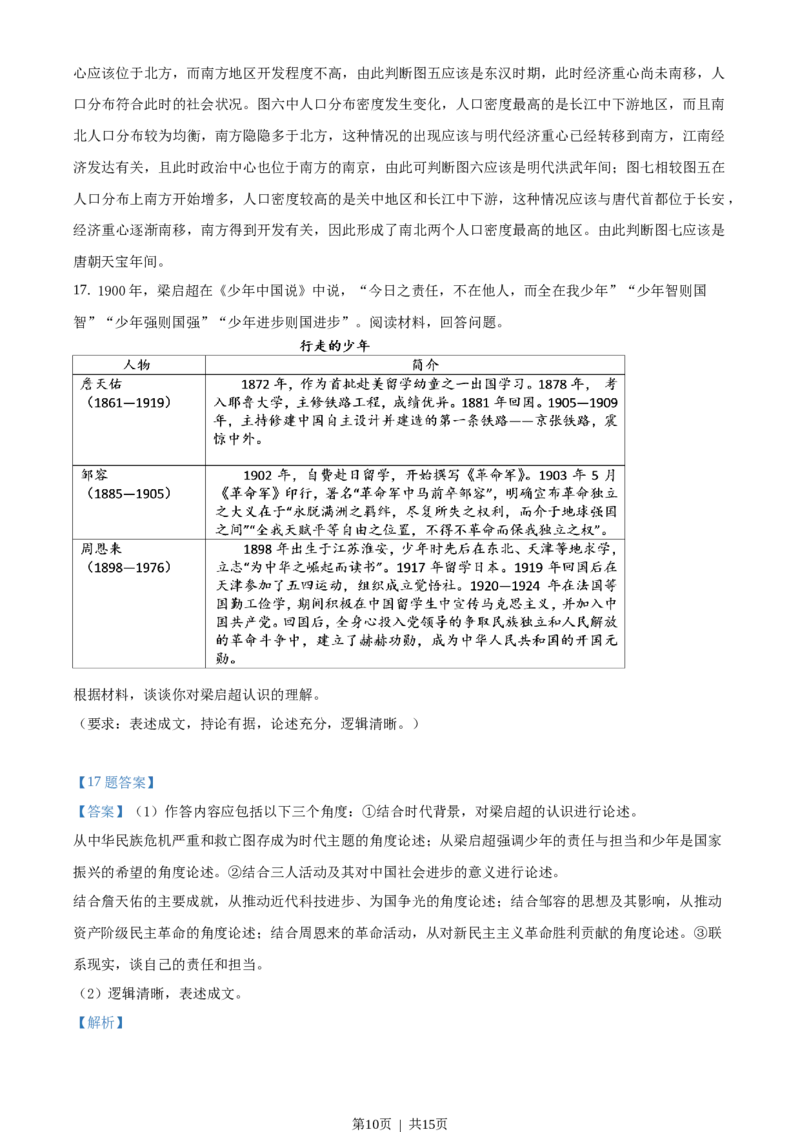 2020年高考历史试卷（山东）（解析卷）_历史历年高考真题_新&middot;Word版2008-2025&middot;高考历史真题_历史（按省份分类）2008-2025_2008-2025&middot;（山东）历史高考真题