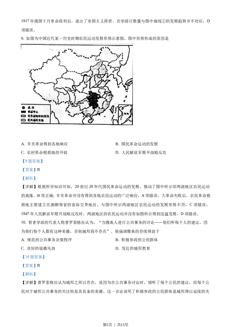 2020年高考历史试卷（山东）（解析卷）_历史历年高考真题_新&middot;Word版2008-2025&middot;高考历史真题_历史（按省份分类）2008-2025_2008-2025&middot;（山东）历史高考真题