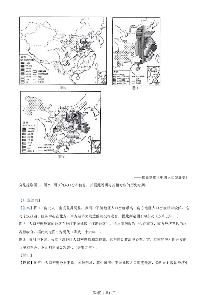 2020年高考历史试卷（山东）（解析卷）_历史历年高考真题_新&middot;Word版2008-2025&middot;高考历史真题_历史（按省份分类）2008-2025_2008-2025&middot;（山东）历史高考真题