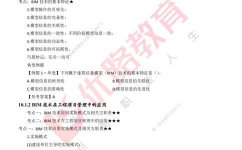 25年一建《项目管理》大V精讲第10章讲义打印版_2026年一级建造师_2026年一建管理_2025年一建管理SVIP_02-基础精讲✿高端面授✿深度强化_30-管理《强化精讲班》许名标YL