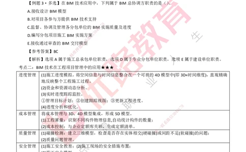 25年一建《项目管理》大V精讲第10章讲义打印版_2026年一级建造师_2026年一建管理_2025年一建管理SVIP_02-基础精讲✿高端面授✿深度强化_30-管理《强化精讲班》许名标YL