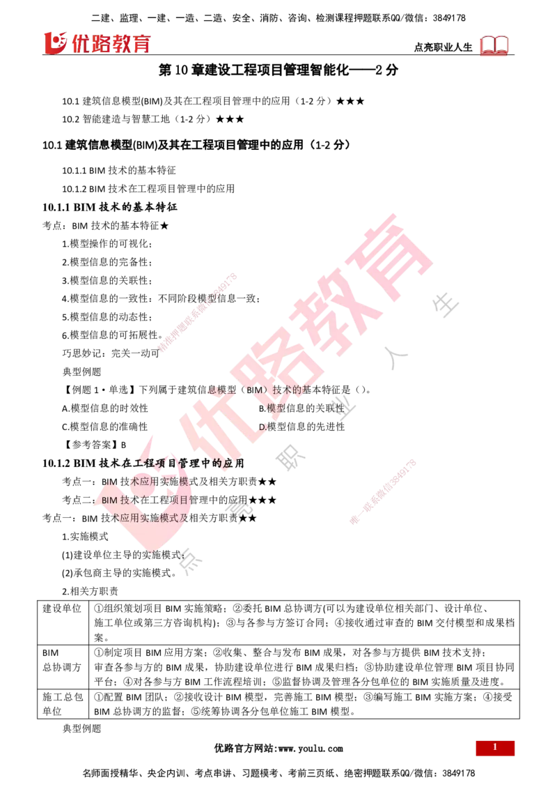 25年一建《项目管理》大V精讲第10章讲义打印版_2026年一级建造师_2026年一建管理_2025年一建管理SVIP_02-基础精讲✿高端面授✿深度强化_30-管理《强化精讲班》许名标YL