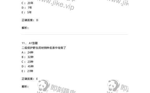 409-药事管理与法规-137830_军队文职(1)_01.军队文职真题-专业课_（全）版本一（历年真题+章节练习+模拟题）_中药学(军队文职)_历年真题_题目+解析