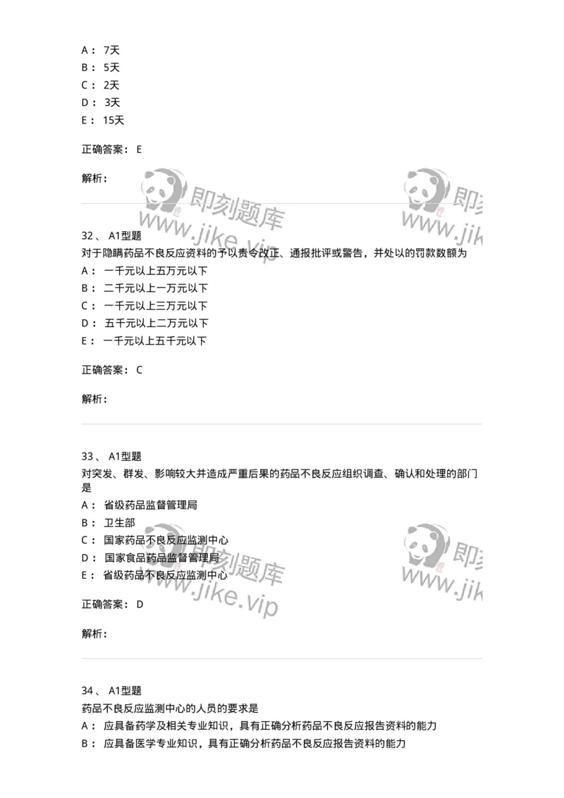 409-药事管理与法规-137830_军队文职(1)_01.军队文职真题-专业课_（全）版本一（历年真题+章节练习+模拟题）_中药学(军队文职)_历年真题_题目+解析