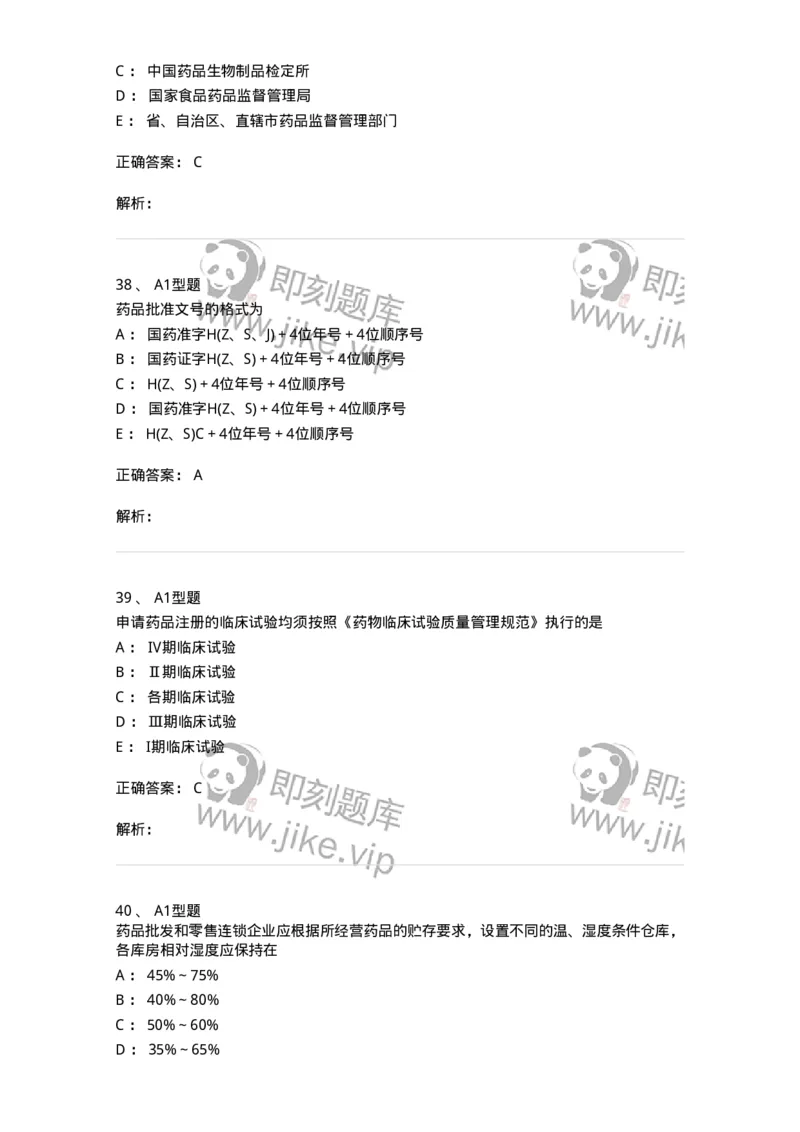 409-药事管理与法规-137830_军队文职(1)_01.军队文职真题-专业课_（全）版本一（历年真题+章节练习+模拟题）_中药学(军队文职)_历年真题_题目+解析