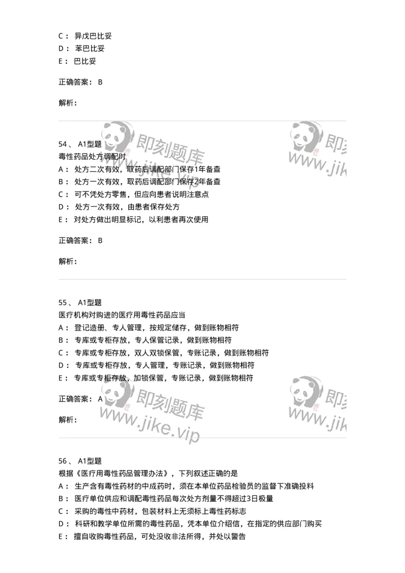 409-药事管理与法规-137830_军队文职(1)_01.军队文职真题-专业课_（全）版本一（历年真题+章节练习+模拟题）_中药学(军队文职)_历年真题_题目+解析