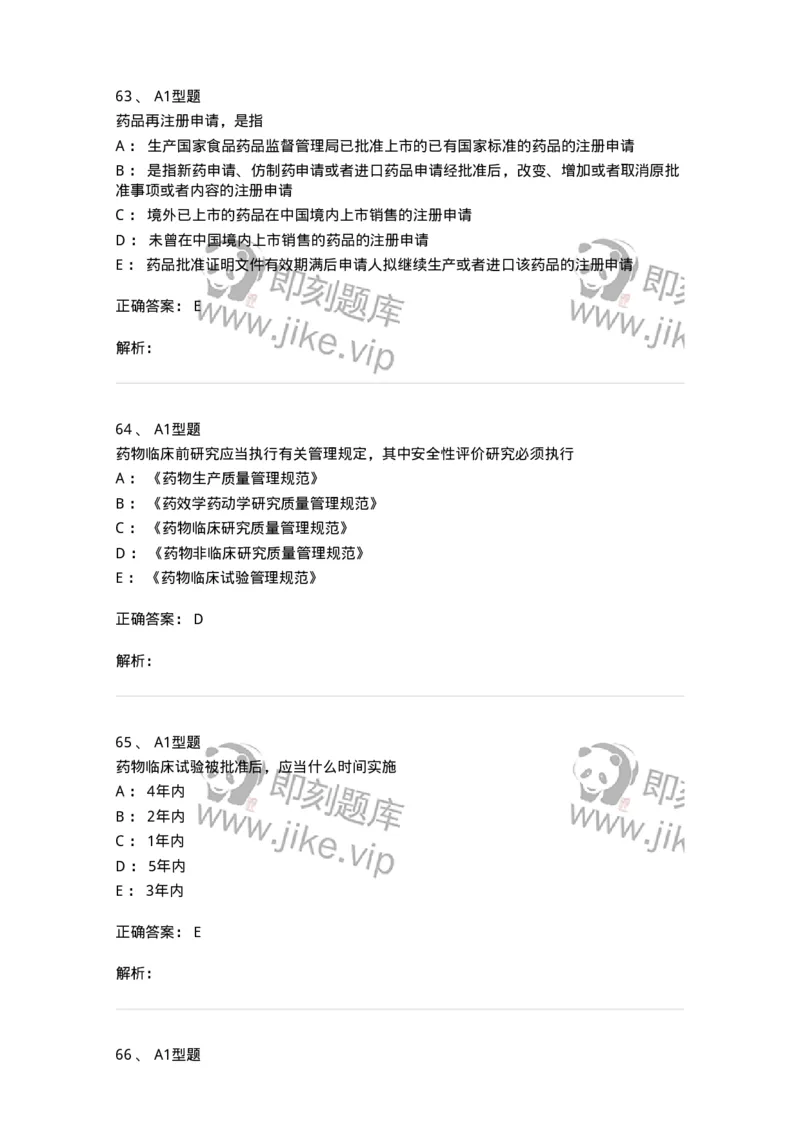 409-药事管理与法规-137830_军队文职(1)_01.军队文职真题-专业课_（全）版本一（历年真题+章节练习+模拟题）_中药学(军队文职)_历年真题_题目+解析