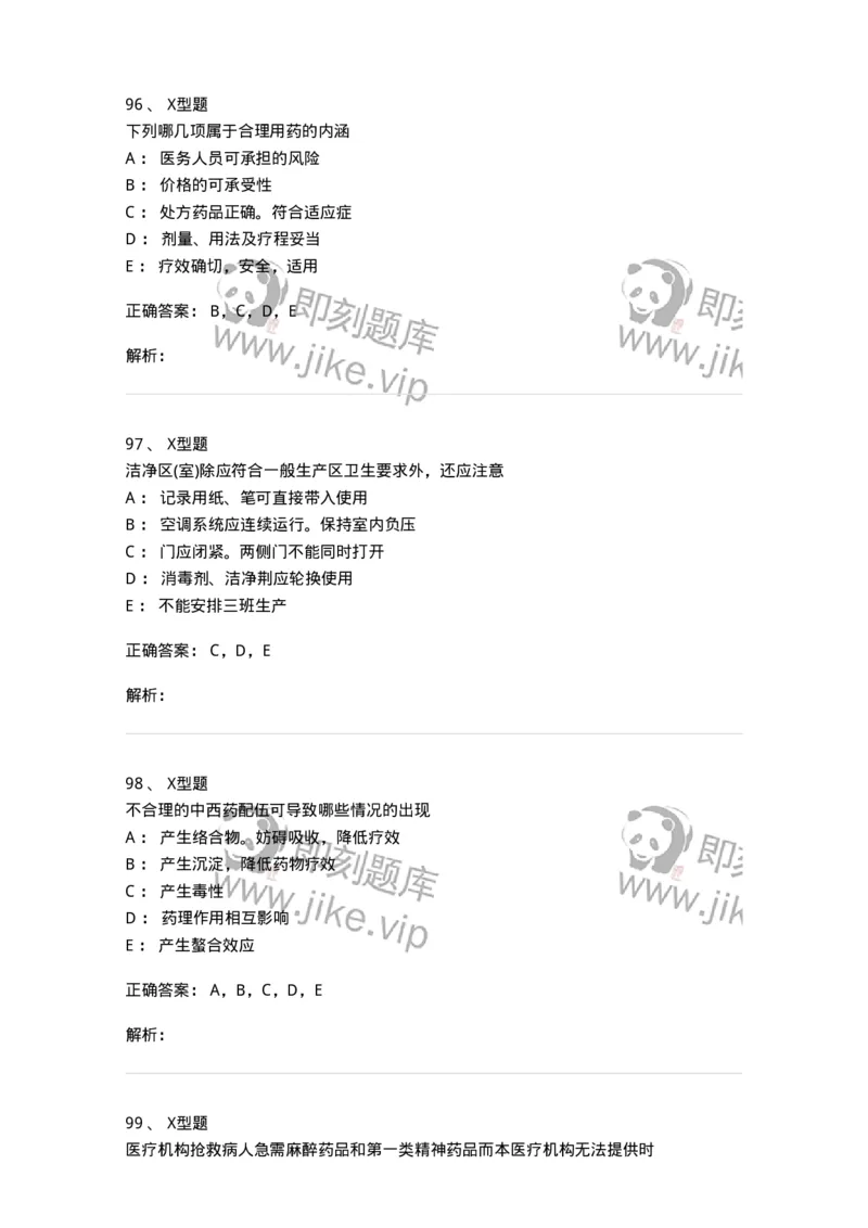 409-药事管理与法规-137830_军队文职(1)_01.军队文职真题-专业课_（全）版本一（历年真题+章节练习+模拟题）_中药学(军队文职)_历年真题_题目+解析