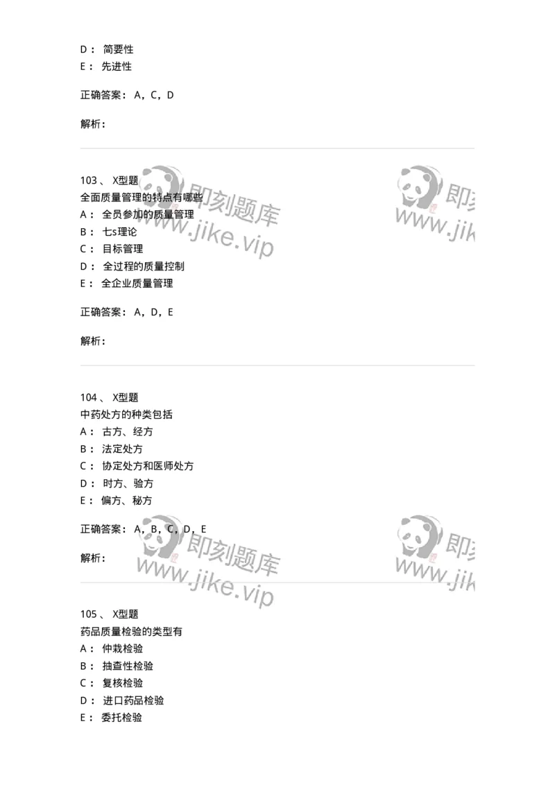 409-药事管理与法规-137830_军队文职(1)_01.军队文职真题-专业课_（全）版本一（历年真题+章节练习+模拟题）_中药学(军队文职)_历年真题_题目+解析