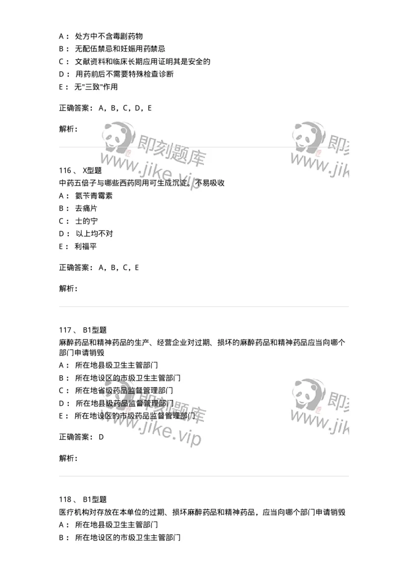409-药事管理与法规-137830_军队文职(1)_01.军队文职真题-专业课_（全）版本一（历年真题+章节练习+模拟题）_中药学(军队文职)_历年真题_题目+解析