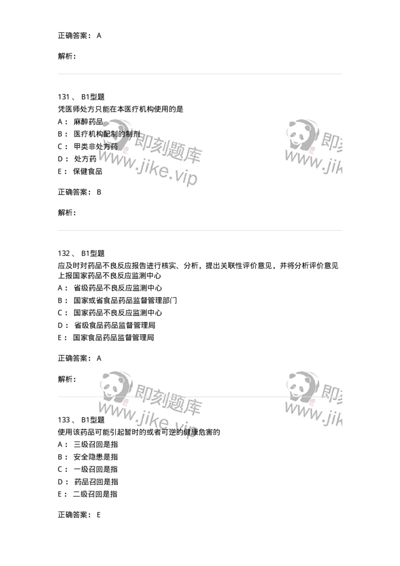 409-药事管理与法规-137830_军队文职(1)_01.军队文职真题-专业课_（全）版本一（历年真题+章节练习+模拟题）_中药学(军队文职)_历年真题_题目+解析