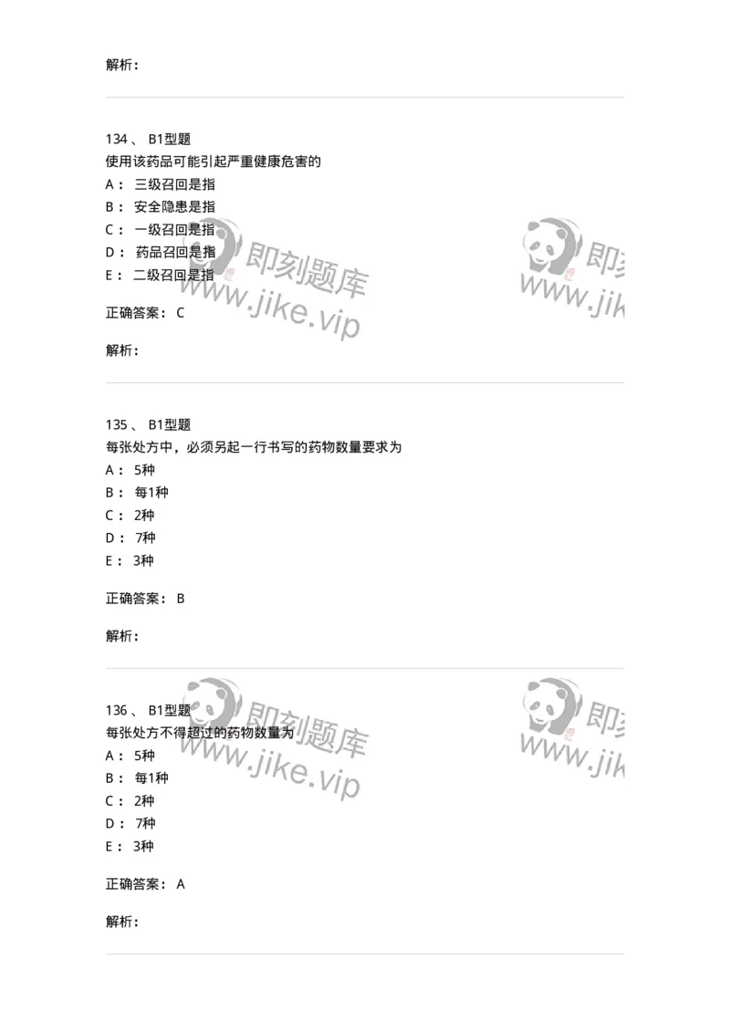 409-药事管理与法规-137830_军队文职(1)_01.军队文职真题-专业课_（全）版本一（历年真题+章节练习+模拟题）_中药学(军队文职)_历年真题_题目+解析
