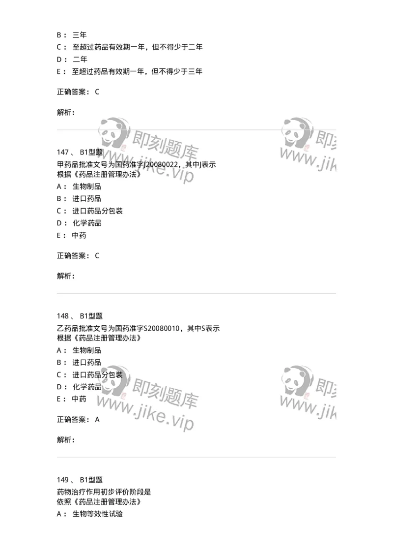 409-药事管理与法规-137830_军队文职(1)_01.军队文职真题-专业课_（全）版本一（历年真题+章节练习+模拟题）_中药学(军队文职)_历年真题_题目+解析