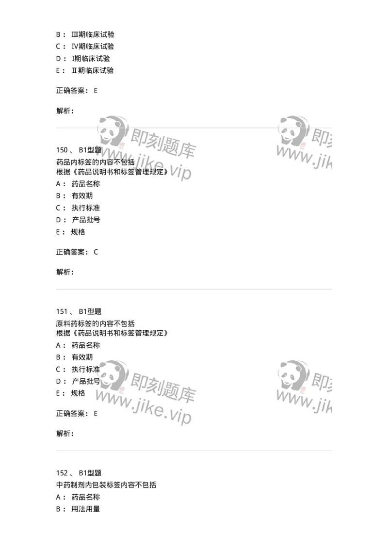 409-药事管理与法规-137830_军队文职(1)_01.军队文职真题-专业课_（全）版本一（历年真题+章节练习+模拟题）_中药学(军队文职)_历年真题_题目+解析