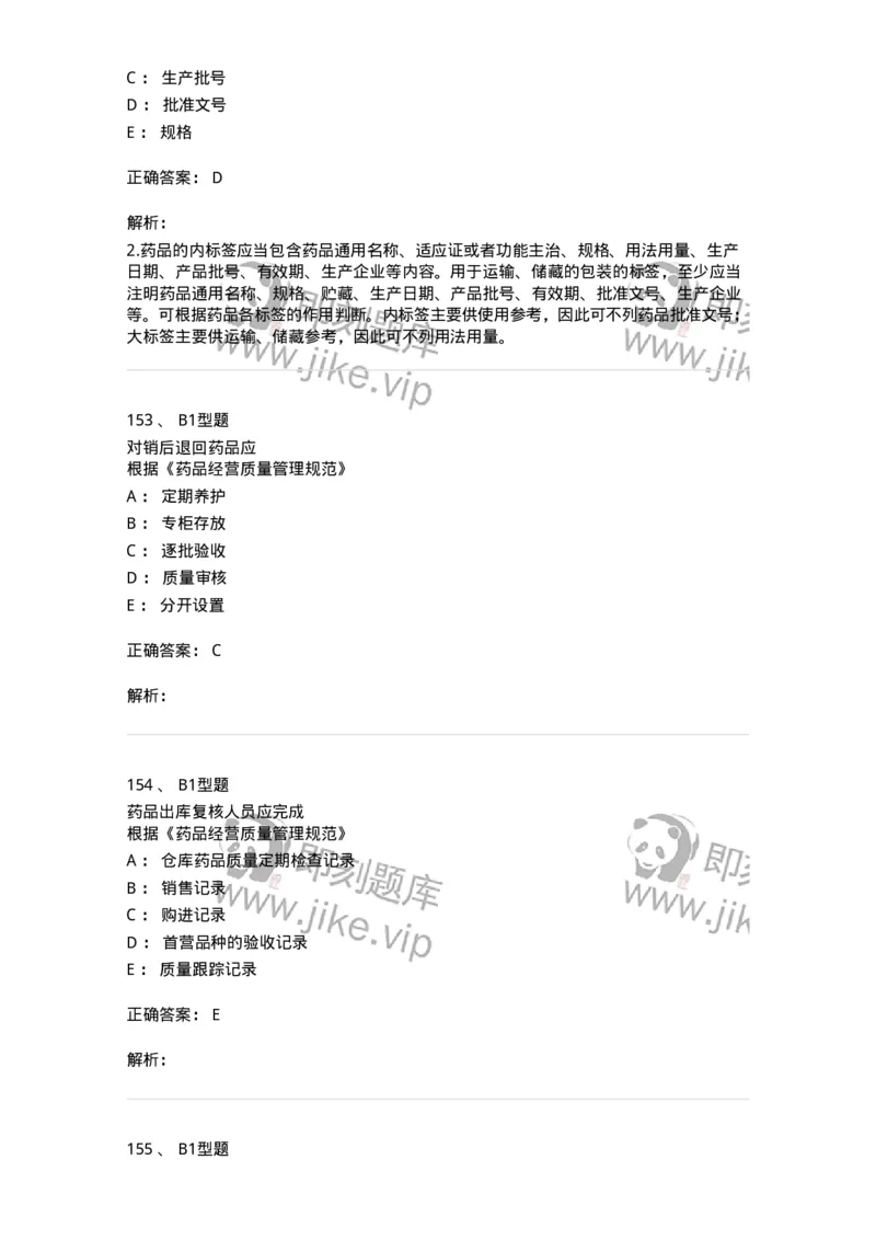 409-药事管理与法规-137830_军队文职(1)_01.军队文职真题-专业课_（全）版本一（历年真题+章节练习+模拟题）_中药学(军队文职)_历年真题_题目+解析