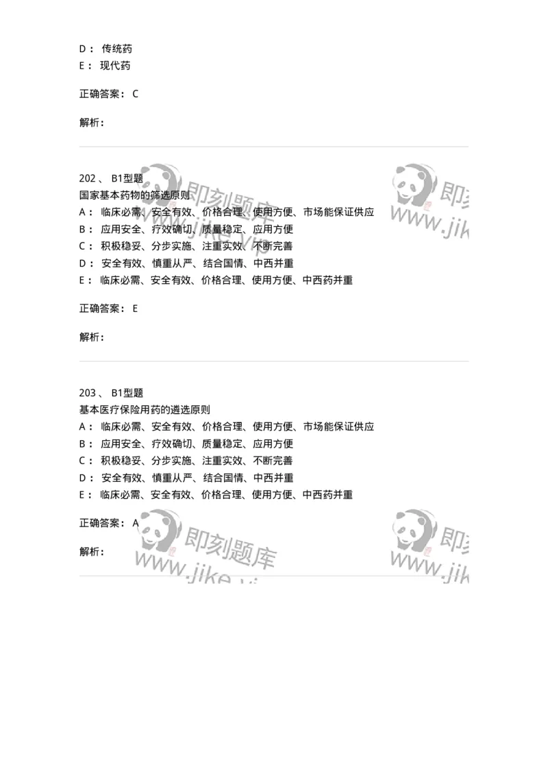 409-药事管理与法规-137830_军队文职(1)_01.军队文职真题-专业课_（全）版本一（历年真题+章节练习+模拟题）_中药学(军队文职)_历年真题_题目+解析