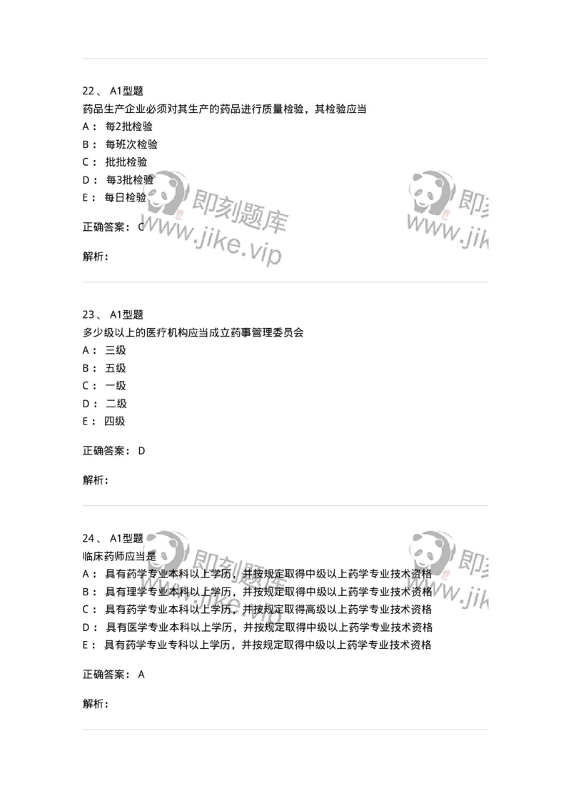 409-药事管理与法规-137830_军队文职(1)_01.军队文职真题-专业课_（全）版本一（历年真题+章节练习+模拟题）_中药学(军队文职)_历年真题_题目+解析