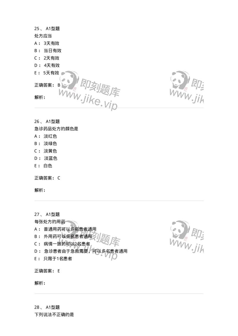 409-药事管理与法规-137830_军队文职(1)_01.军队文职真题-专业课_（全）版本一（历年真题+章节练习+模拟题）_中药学(军队文职)_历年真题_题目+解析