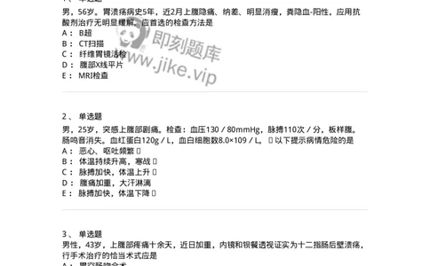 7802030206-胃十二指肠疾病-197043_军队文职(1)_01.军队文职真题-专业课_（全）版本一（历年真题+章节练习+模拟题）_护理学(军队文职)_章节练习_纯题目